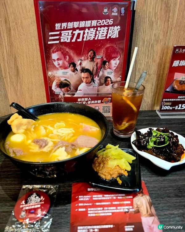 撐港隊！$77青花椒米線套餐！🌶️💪