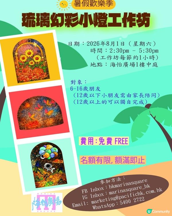免費DIY琉璃燈！暑假必玩✨