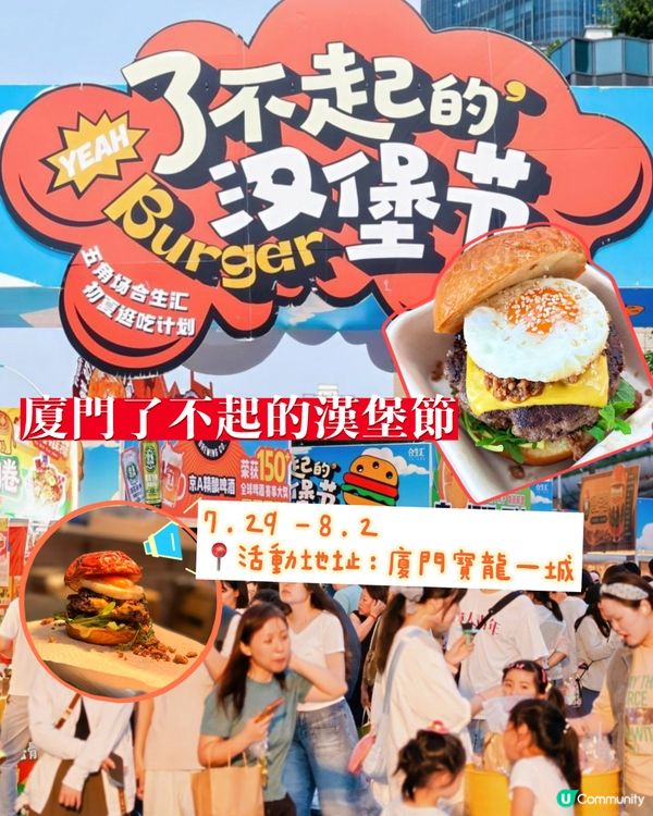 去廈門旅行必睇🔥限時漢堡市集🍔