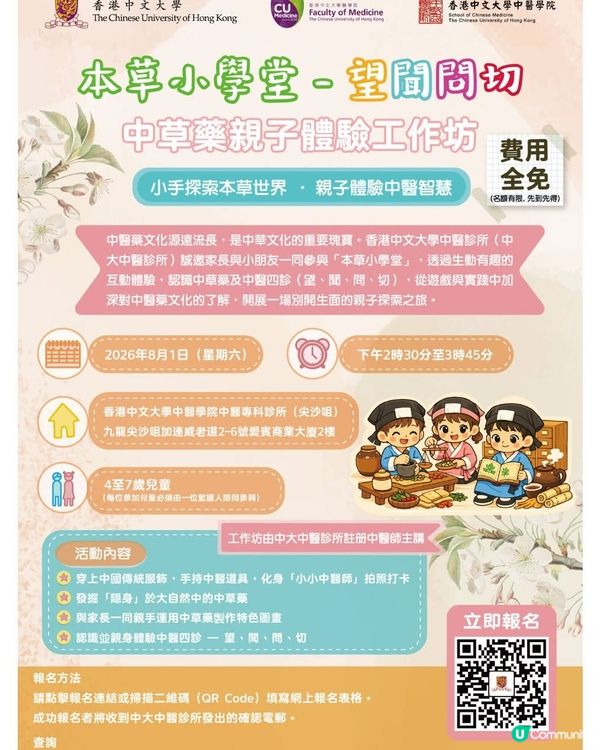 🇭🇰免費親子體驗|本草小學堂-中草藥親子工作坊