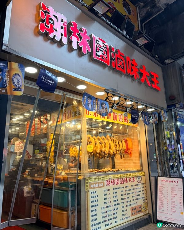 《銅鑼灣傳統潮汕好滋味 入味滷水鵝片🔥》