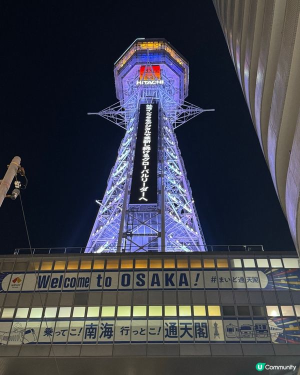 夜遊通天閣感受復古浪漫💕而家可以溜滑梯