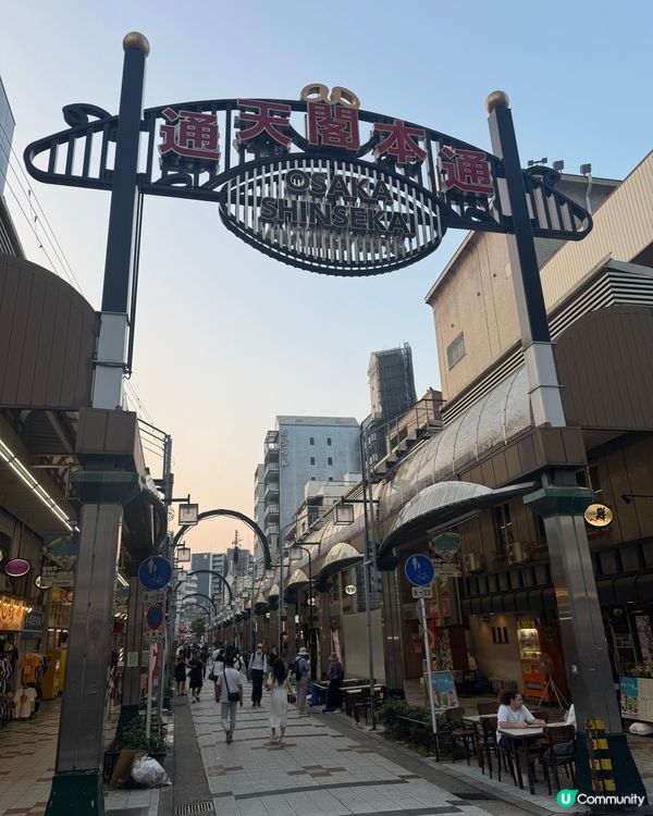 夜遊通天閣感受復古浪漫💕而家可以溜滑梯