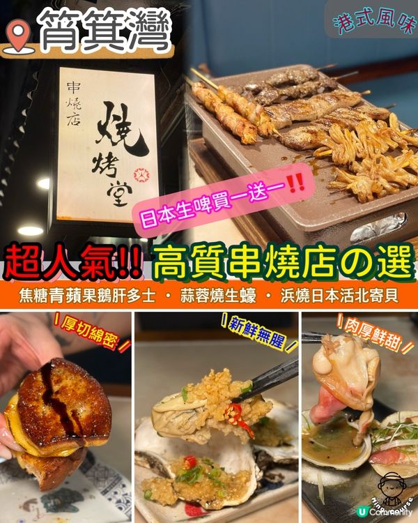 人氣高質串燒店‼️香港串燒の首選