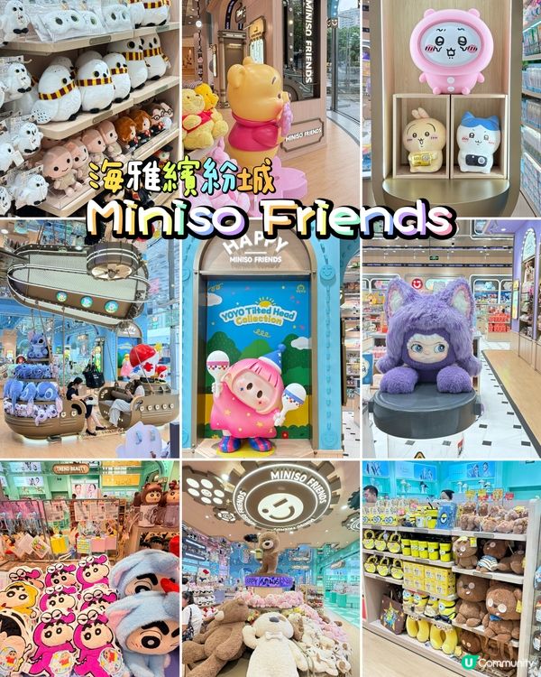 深圳MINISO FRIENDS-兩層高的巨型IP樂園