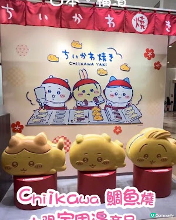 【2026 東京8天遊】橫濱必食 Chiikawa 鯛魚燒 ♥ 買 Chiikawa 限定原創周邊