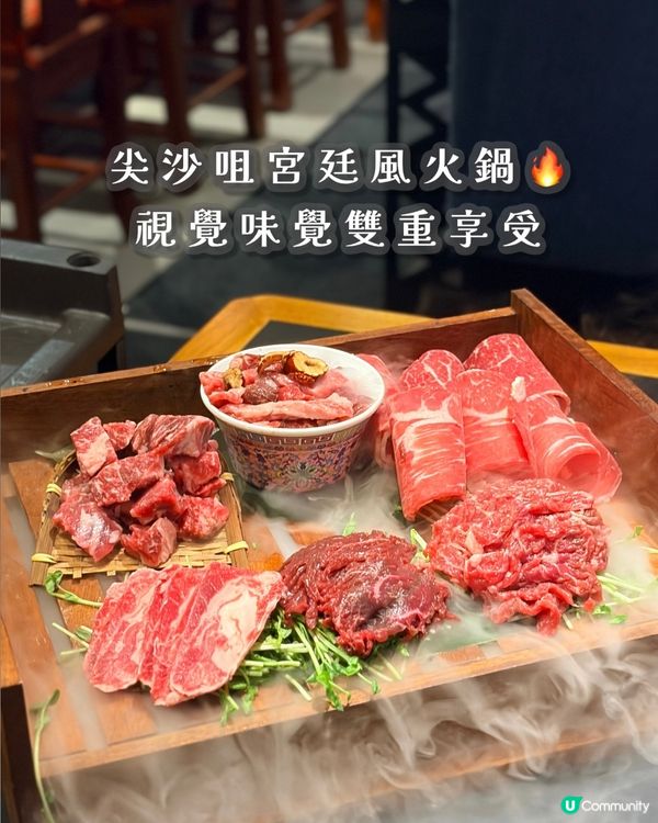 《尖沙咀宮廷風火鍋🔥視覺味覺雙重享受》