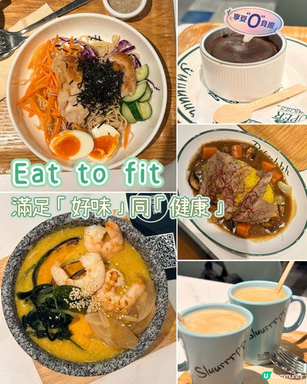 Eat to Fit-一餐滿足晒「好味」同「健康」兩個願望