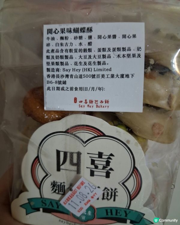 嘩！蝴蝶酥勁香開心果味 🤩