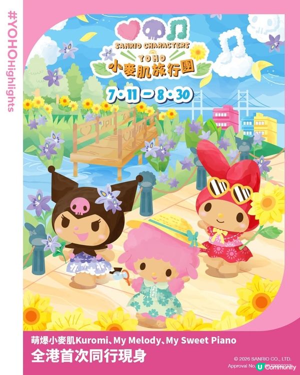 YOHO 暑假巨獻 🌞「Sanrio characters