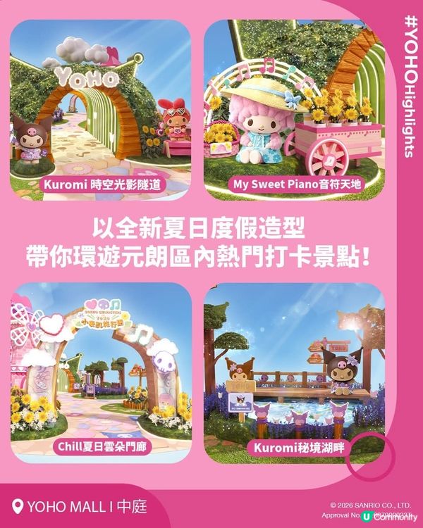YOHO 暑假巨獻 🌞「Sanrio characters