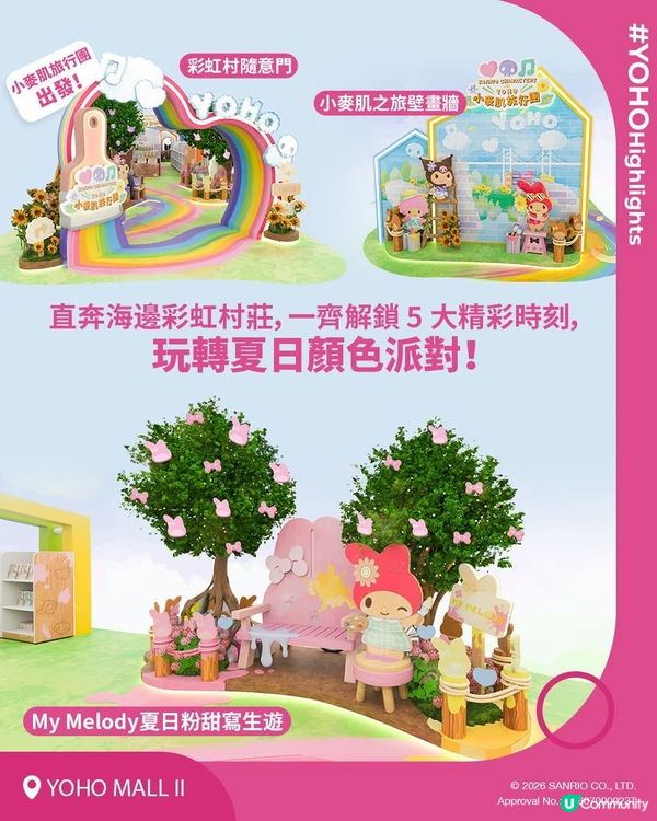 YOHO 暑假巨獻 🌞「Sanrio characters
