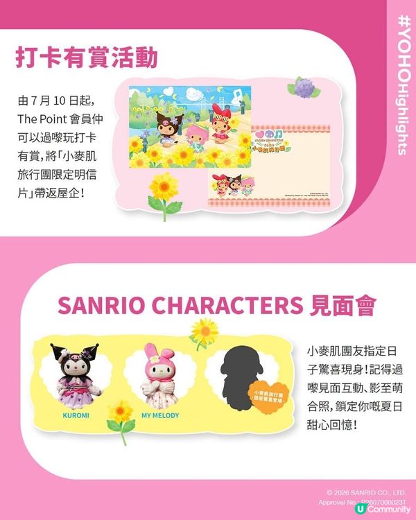 YOHO 暑假巨獻 🌞「Sanrio characters