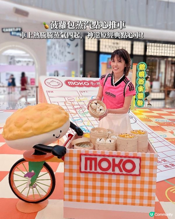 🍋 【MOKO變身巨型港式茶室!📸 6大巨型食物打卡位 + ...