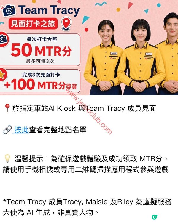 MTR Mobile Summer Fun：與「Team Tracy」打卡贏取高達 250 MTR分！