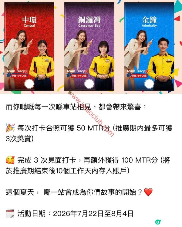 MTR Mobile Summer Fun：與「Team Tracy」打卡贏取高達 250 MTR分！