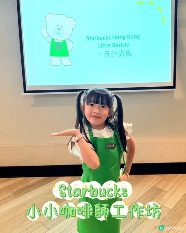 Starbucks小小咖啡師工作坊