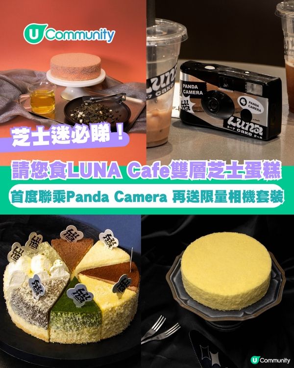 【人氣打卡Cafe】請您食LUNA Cafe雙層芝士蛋糕🍰必試人氣白桃烏龍口味／夏日芝士特調