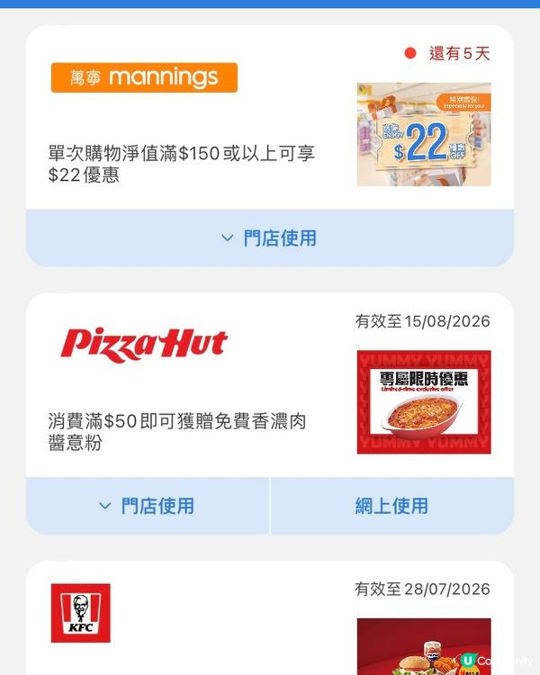 yuu 優惠 買滿50 送意粉/pizza