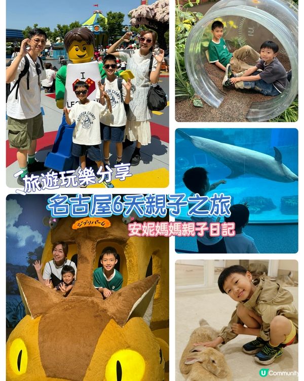 【 安妮媽媽*名古屋*親子遊玩樂攻略 】 