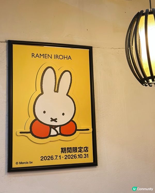 富山麵家 x Miffy限定店😍