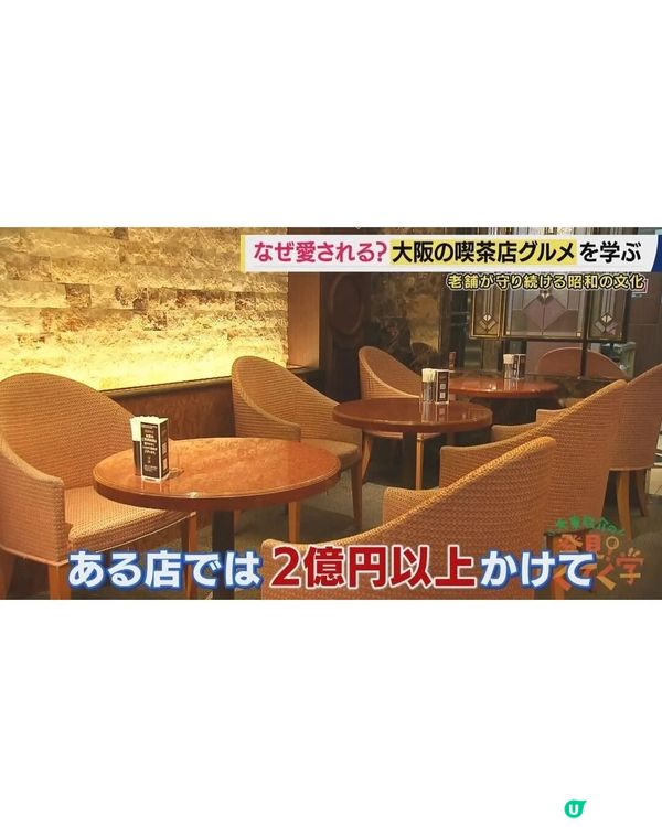 大阪旅遊必去當地喫茶店！數量高達6758間🍹背後原因竟與「1習慣」有關😮