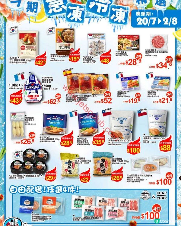 759 阿信屋：夏日冰涼精選！各式急凍美食任你揀！