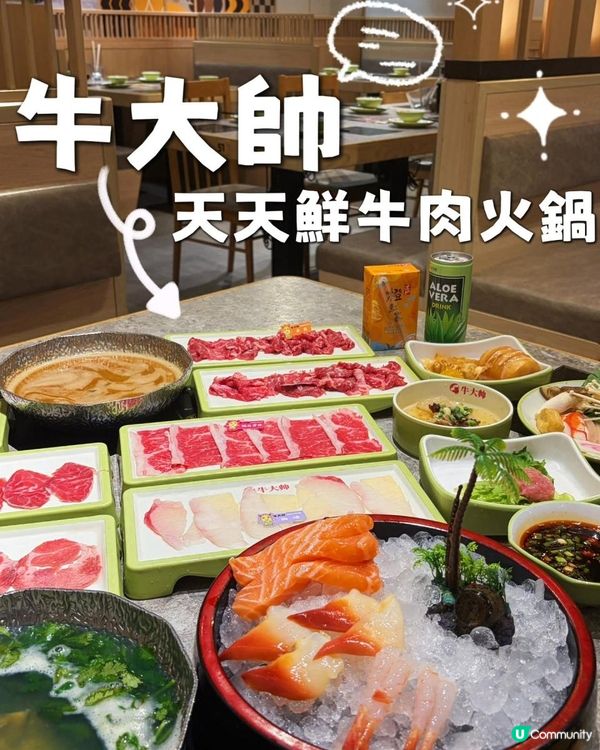 【牛大帥天天鮮牛肉火鍋】牛肉部位選擇超級豐富