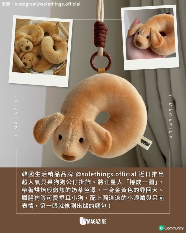 捲毛貴婦狗/臘腸狗化身貝果掛飾！🥯