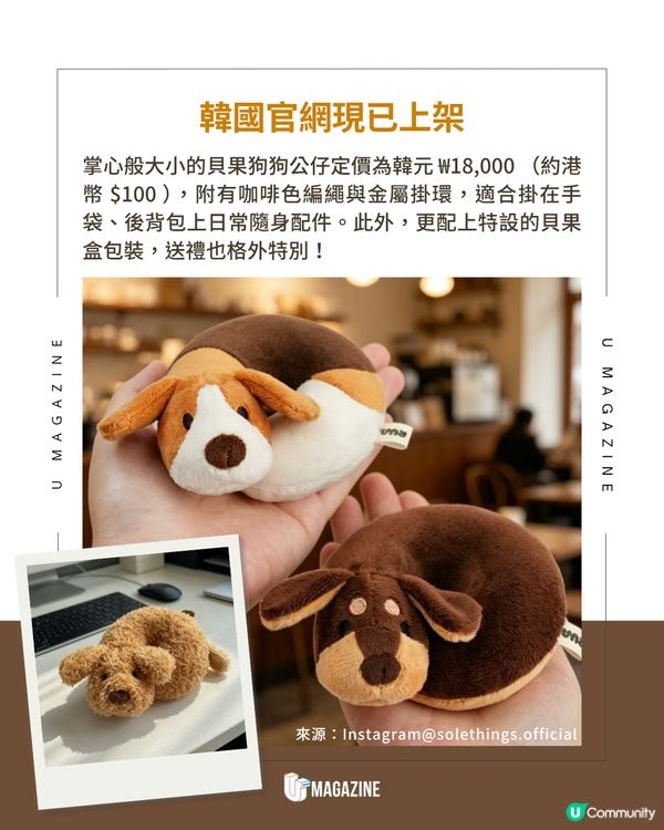 捲毛貴婦狗/臘腸狗化身貝果掛飾！🥯