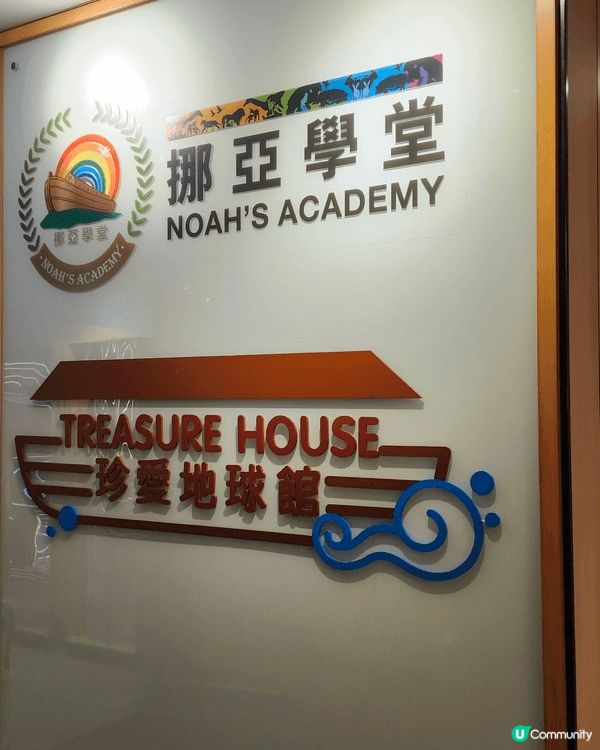 挪亞方舟絕對是香港一個好適合帶小朋友放電的室內+室外主題公園...