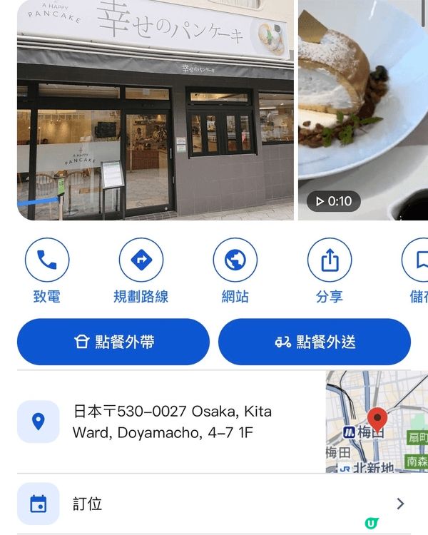 (幸せのパンケーキ 梅田店) 幸福pancake東梅田店，我...