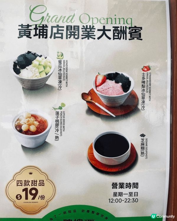位於紅磡黃埔新開張的「聰嫂私房甜品」，正值開業大酬賓，四款指...