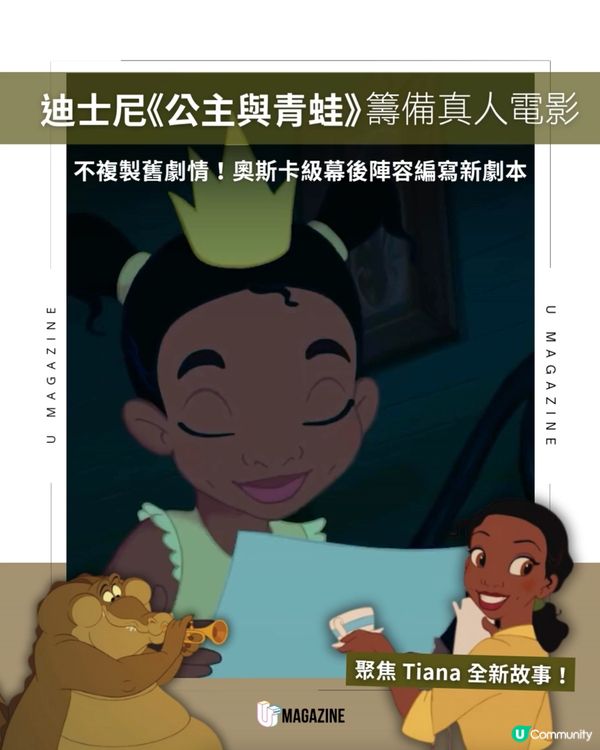 迪士尼《Princess and the Frog》 有望開拍真人版                                             