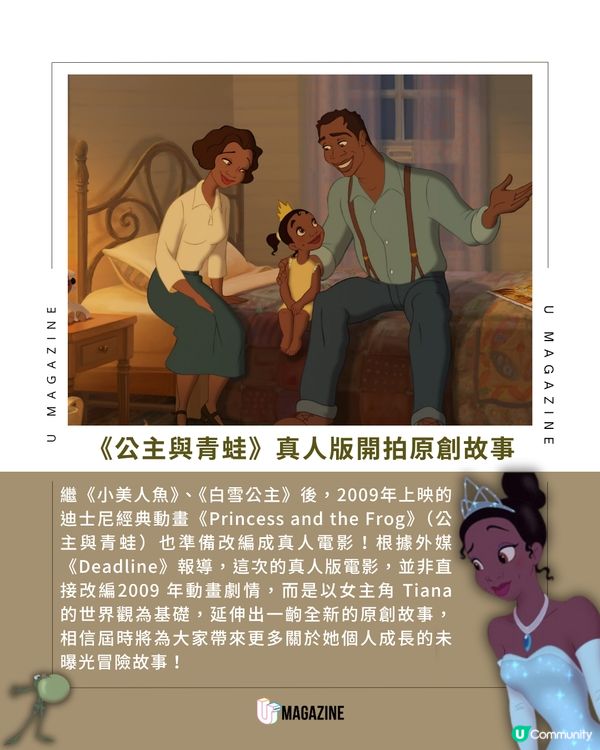 迪士尼《Princess and the Frog》 有望開拍真人版                                             
