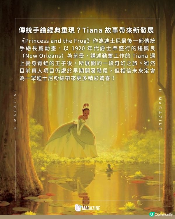 迪士尼《Princess and the Frog》 有望開拍真人版                                             