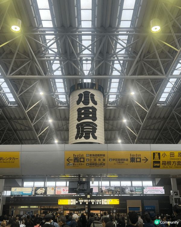 呢度係位於神奈川縣嘅小田原市，個名係咪好熟呢，因為佢喺箱根隔...