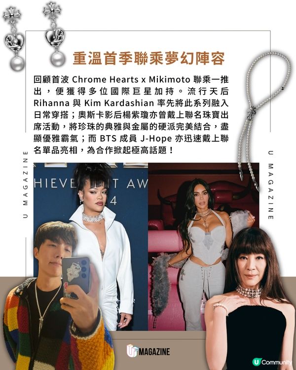 Chrome Hearts x Mikimoto 第二彈登場！巨星愛不釋手的限量珍珠飾品？                                                     