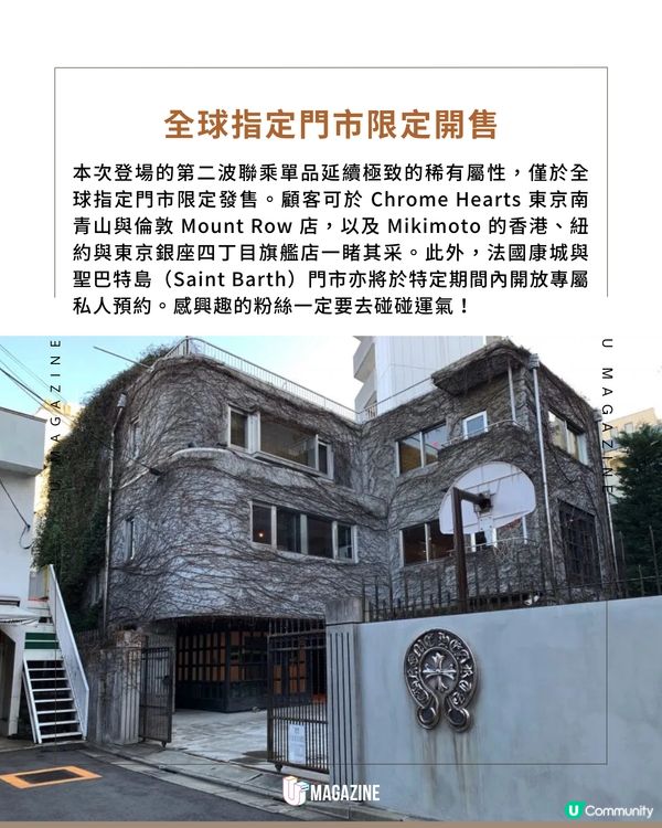 Chrome Hearts x Mikimoto 第二彈登場！巨星愛不釋手的限量珍珠飾品？                                                     
