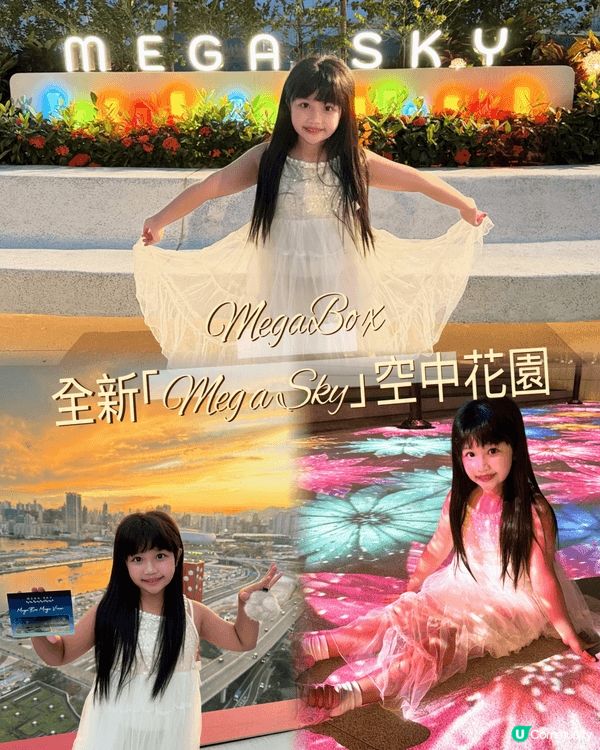 MegaBox 全新「Mega Sky」空中花園，正式霸氣登...