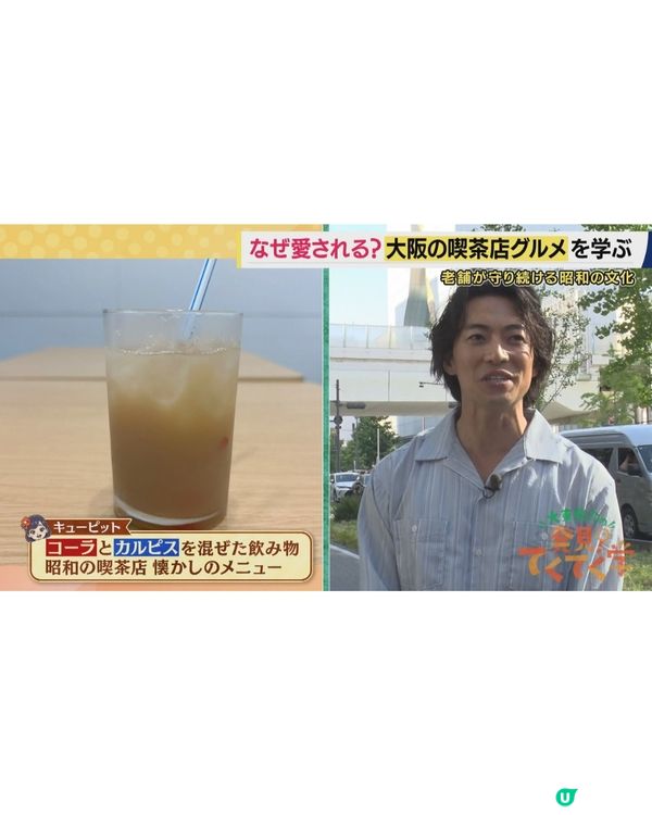 大阪旅遊必去當地喫茶店！數量高達6758間🍹背後原因竟與「1習慣」有關😮