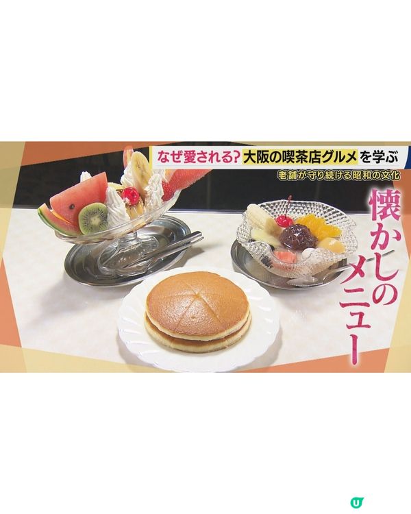 大阪旅遊必去當地喫茶店！數量高達6758間🍹背後原因竟與「1習慣」有關😮