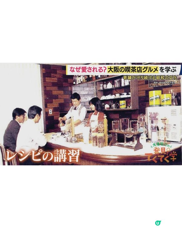 大阪旅遊必去當地喫茶店！數量高達6758間🍹背後原因竟與「1習慣」有關😮