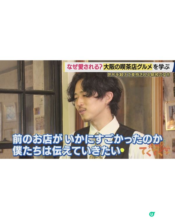 大阪旅遊必去當地喫茶店！數量高達6758間🍹背後原因竟與「1習慣」有關😮