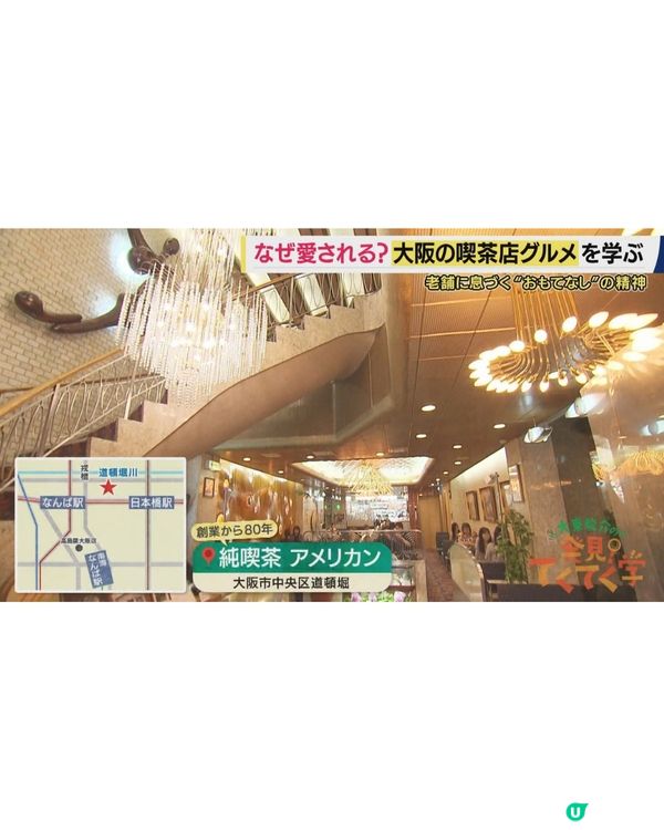 大阪旅遊必去當地喫茶店！數量高達6758間🍹背後原因竟與「1習慣」有關😮