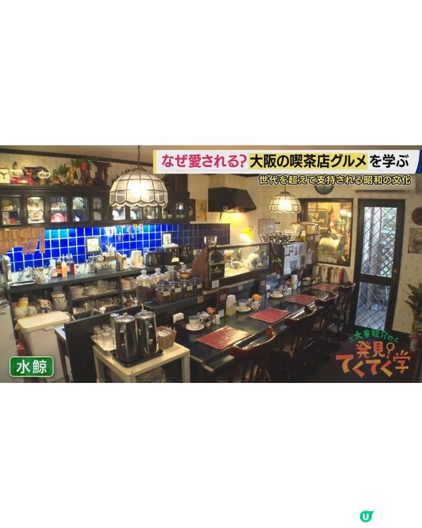 大阪旅遊必去當地喫茶店！數量高達6758間🍹背後原因竟與「1習慣」有關😮