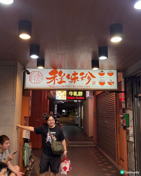 🥢台北西門町50年老字號!程味珍古早味滷肉飯