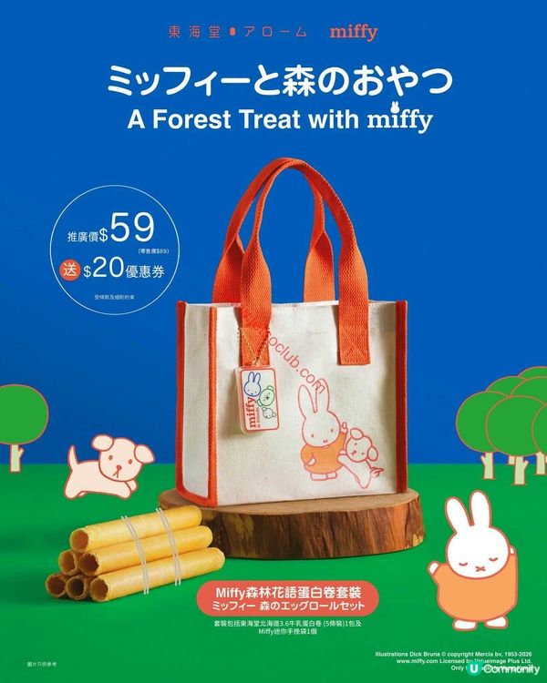 東海堂 x Miffy：限定「森林花語」蛋白卷套裝，即享$20電子優惠券！