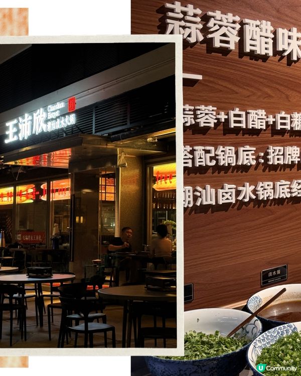 平時打邊爐唔係麻辣就係清湯,呢間就有啲唔同啦~ 將潮汕風味同...