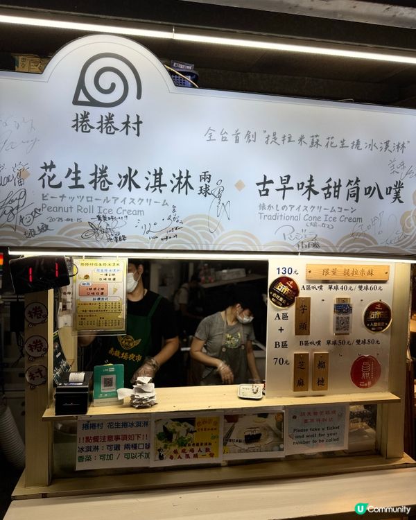 🍦台北南機場夜市必食提拉米蘇花生捲冰淇淋